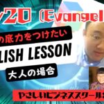 大人の英語学習⭐️ やさしいビジネススクール学長：Koichiの場合 (Day20 – インフルエンサーマーケティング・伝道師マーケティング・アンバサダーマーケティングの違い)