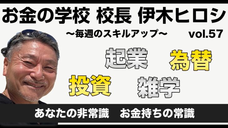 【伊木ヒロシのLIVE】vo.57 脱サラ/起業、起業女子/フリーランス目指す人たちの支援無料LIVE /