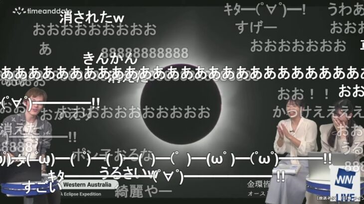 【ウェザーニュースLiVE】金環皆既日食特番 ニコ生コメント付き