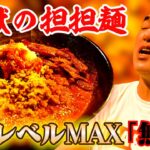 【完食者０人】江頭、地獄の担々麺「激辛MAX無限」に挑む！