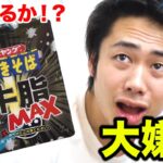 油嫌いに“ペヤング焼きそば牛脂MAX”食べさせたら完食できるか！？