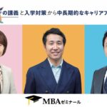 MBAゼミナール – 国内ビジネススクール（MBA）入学対策予備校・塾  紹介動画