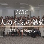 コンテンツビジネス実践講座【MBCリアル勉強会 2023年6月】