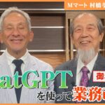 【Mマート村橋社長】Part1 64歳で起業！81歳で上場！人生に遅すぎることはない！【米倉誠一郎の部屋 ～ POWER TO THE PEOPLE ～】