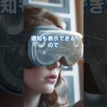 MR（Apple Vision Pro）｜ビジネスの難しい言葉を簡単に #shorts #MR #apple #visionpro  #ビジネス用語 #近未来