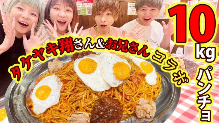 【コラボ】タケヤキ翔さんとあの有名な同食生活コラボが実現！はらぺこツインズと一日同じ食生活をしたらどうなるのか！？【大食い】【MUKBANG】