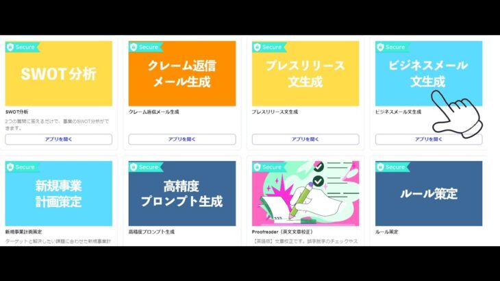 【Metareal AI】生成AIツール「ビジネスメール文生成」のご紹介​