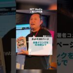 NFTについて学ぶならこの1冊‼️『NFTビジネス活用事例100連発！地方創生からエンタメまで』　#shorts#NFT #Web3 #メタバース #仮想通貨 #本の紹介 #NFTMedia