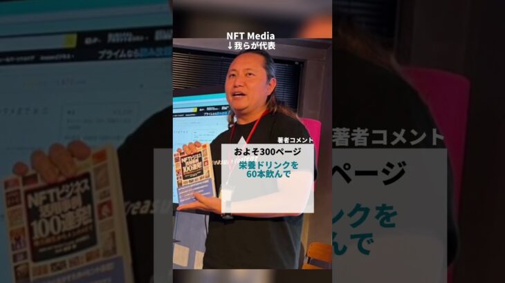 NFTについて学ぶならこの1冊‼️『NFTビジネス活用事例100連発！地方創生からエンタメまで』　#shorts#NFT #Web3 #メタバース #仮想通貨 #本の紹介 #NFTMedia