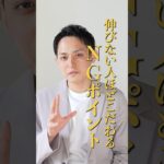 伸びない人ほどこだわるNGポイント #経営者 #起業家 #ビジネス #インスタ #shorts