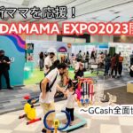 【新ママ応援イベント！】起業したばかりの企業が話題沸騰！ママ・ベビー用品のアプリ会社がフィリピンで急成長中！【News One Click 】