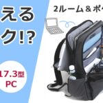 会社用PC対応！17.3インチ入る ビジネスリュックB4 no.sk2006l