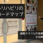 【保存版】保険外リハビリの運営ロードマップ←自費リハ起業・開業・独立(療法士=PT.OT.ST向け)整体やパーソナルトレーニングでもOK～未来を語ろう～