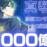 『彼とカノジョの事業戦略（ビジネスプラン）～“友達”の売り方、教えます。～』PV