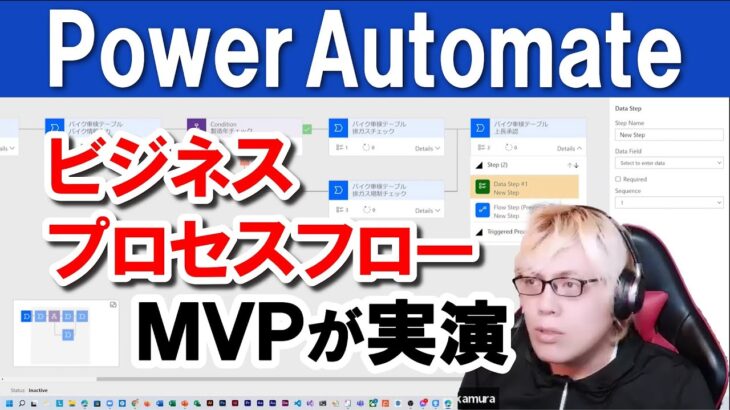 【実演】Power Automate のビジネスプロセスフローを使ってみよう！業務プロセスを標準化