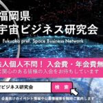 QPS-SAR衛星6号機「アマテル‐Ⅲ」打上げ オンライン・パブリックビューイング