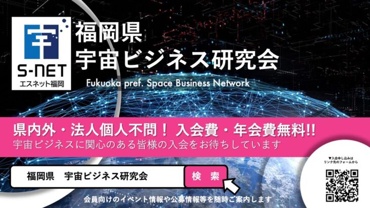 QPS-SAR衛星6号機「アマテル‐Ⅲ」打上げ オンライン・パブリックビューイング