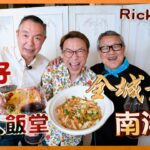 Ricky帶路 灣仔名人飯堂 海南雞飯皮爽肉滑  蟹膏陳村粉無得輸 “Celebrity Canteen” in Wanchai famous Hainanese chicken rice