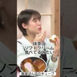 生クリームたっぷり！キューブを食リポ【ふくしまSHOW】