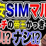 格安SIMで稼げるのか？ネットワークビジネスの商材の選び方、考え方とは？