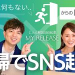 【夫婦対談】夫婦でSNS起業「じぶんには何もない」から脱出した体験談をお話します/大野ゆうこ