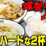 【背脂大量】やりすぎた‥！壮絶な連食。背脂チャッチャ系ラーメンと油そばを爆食！をすする らーめん涌井【飯テロ】SUSURU TV.第2755回