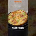 【Shorts短片】是美食鍋，也是電烤盤！享食参杯鍋，迷你行動廚房！