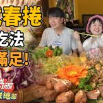 道地越式春捲 兩種吃法一次滿足！ | SuperTaste in Danang, Vietnam 食尚玩家瘋狂總部 網路獨家 20230608