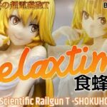 とある科学の超電磁砲T -Relax time-食蜂操祈フィギュア#開封動画 A Certain Scientific Railgun Shokuhou Misaki Prize Figure