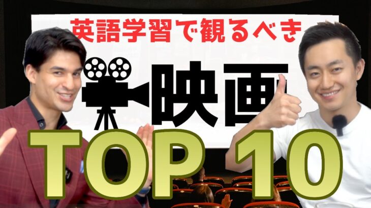 日常英会話、恋愛英語、ビジネス英語まで学習に最適！【英語学習でオススメの映画TOP10】