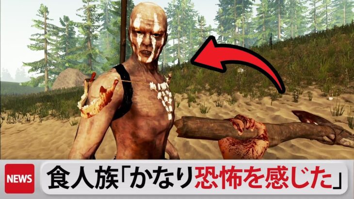 息子を救うより食人族狩りの楽しさを知ってしまった父【 ザ・フォレスト | The Forest】