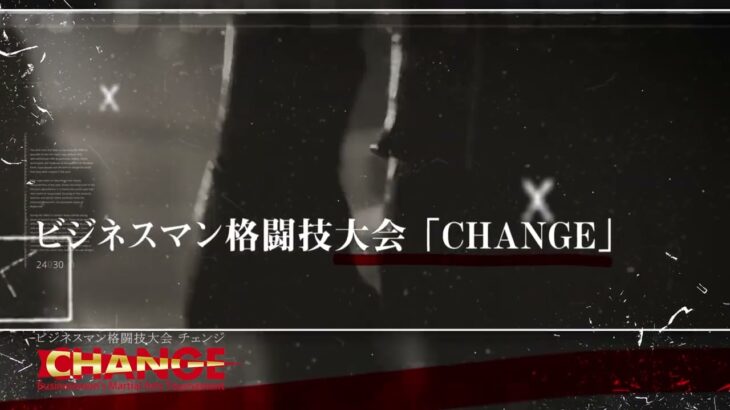 【Trailer】CHANGE – ビジネスマン格闘技大会チェンジ powerd by K-Corporation