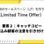 【ランディングページ UTAGE 作り方】ビジネスの自動化は１枚のセールスページを作成するところからはじまる