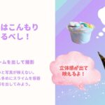 自由研究でゆる起業！スライムで商品開発をして販売してみよう！Udemy講座プロモーションビデオ。