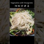 Vegetables with Vinaigrette 油醋汁轻食拌菜，又是一道减脂食物, keep fit ！