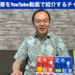 【紹介動画Ver.３】大杉潤のYouTubeビジネススクールへようこそ！