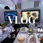 【ニューカレドニア🇳🇨Vlog】エアカランビジネスクラスの体験レポとヌメア市内までの行き方のご紹介