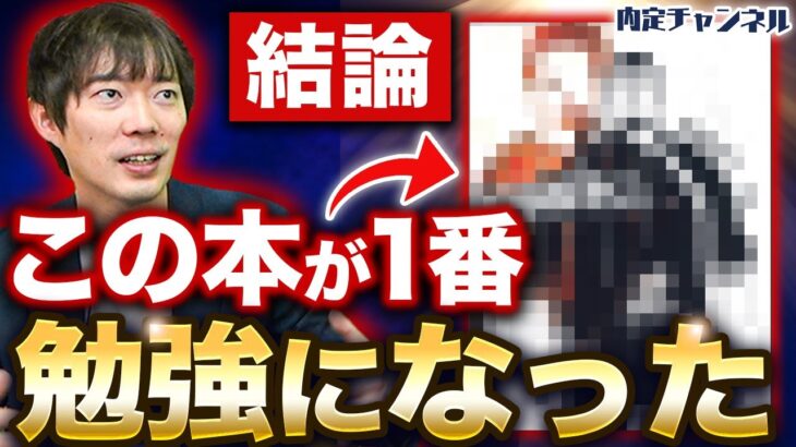 【起業のバイブル？】株本が人生で最も学んだ本がこちら｜Vol.1395