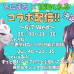 【雑談コラボ】実はお互いの事あまり知らないね！ #食のプロフィール帳 【Vtuber／甘海くれる】