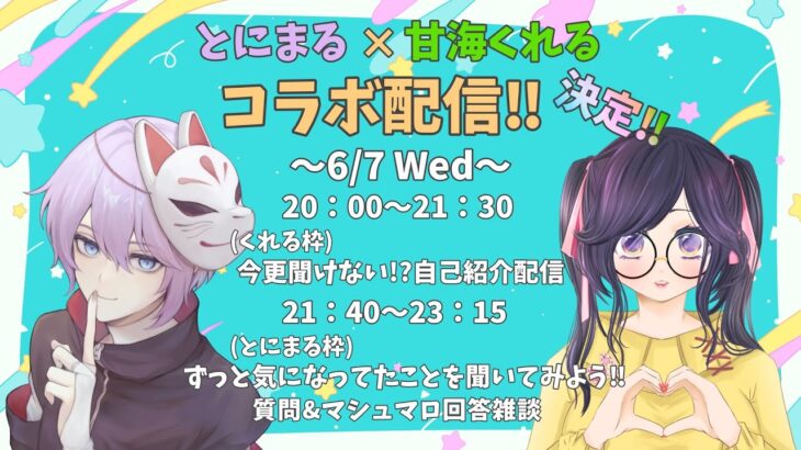 【雑談コラボ】実はお互いの事あまり知らないね！ #食のプロフィール帳 【Vtuber／甘海くれる】