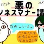 【悪のビジネスマナー講座】今こそ身に着けるべき社会人力！！週明けからは一味違う、先輩からも一目置かれる！？【染葉てこ／新人Vtuber】