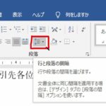 【Word】基礎　15分でできるビジネス文書　書式設定