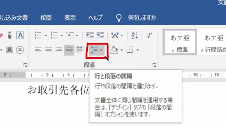 【Word】基礎　15分でできるビジネス文書　書式設定