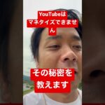 YouTubeはマネタイズできませんよ！ #motivation #独立開業 #腰痛 #起業 #日本医療 #筋膜 #藤井翔悟 #医師 #beauty #vlog