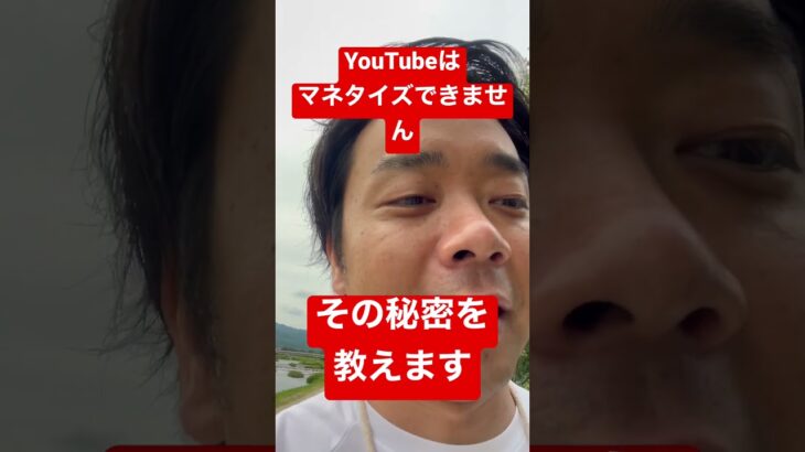 YouTubeはマネタイズできませんよ！ #motivation #独立開業 #腰痛 #起業 #日本医療 #筋膜 #藤井翔悟 #医師 #beauty #vlog