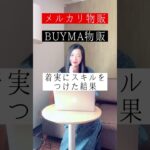 ただ金持ちになりたい #在宅ワーク #ママ起業 #ビジネス #buyma #女性起業 #物販 #ママ起業家