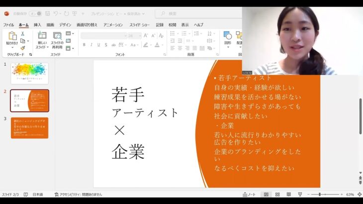 全国起業家選手権　成島唯花　アートde企業プロモーション