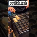 「大饌章魚燒🐙」#阿福食記 #food #taiwan #shorts