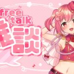 【雑談/free talk】食レポクイズしたりお話したり(*’ω’*)【桜刃ねりあ/Vtuber】