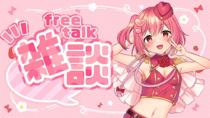 【雑談/free talk】食レポクイズしたりお話したり(*’ω’*)【桜刃ねりあ/Vtuber】